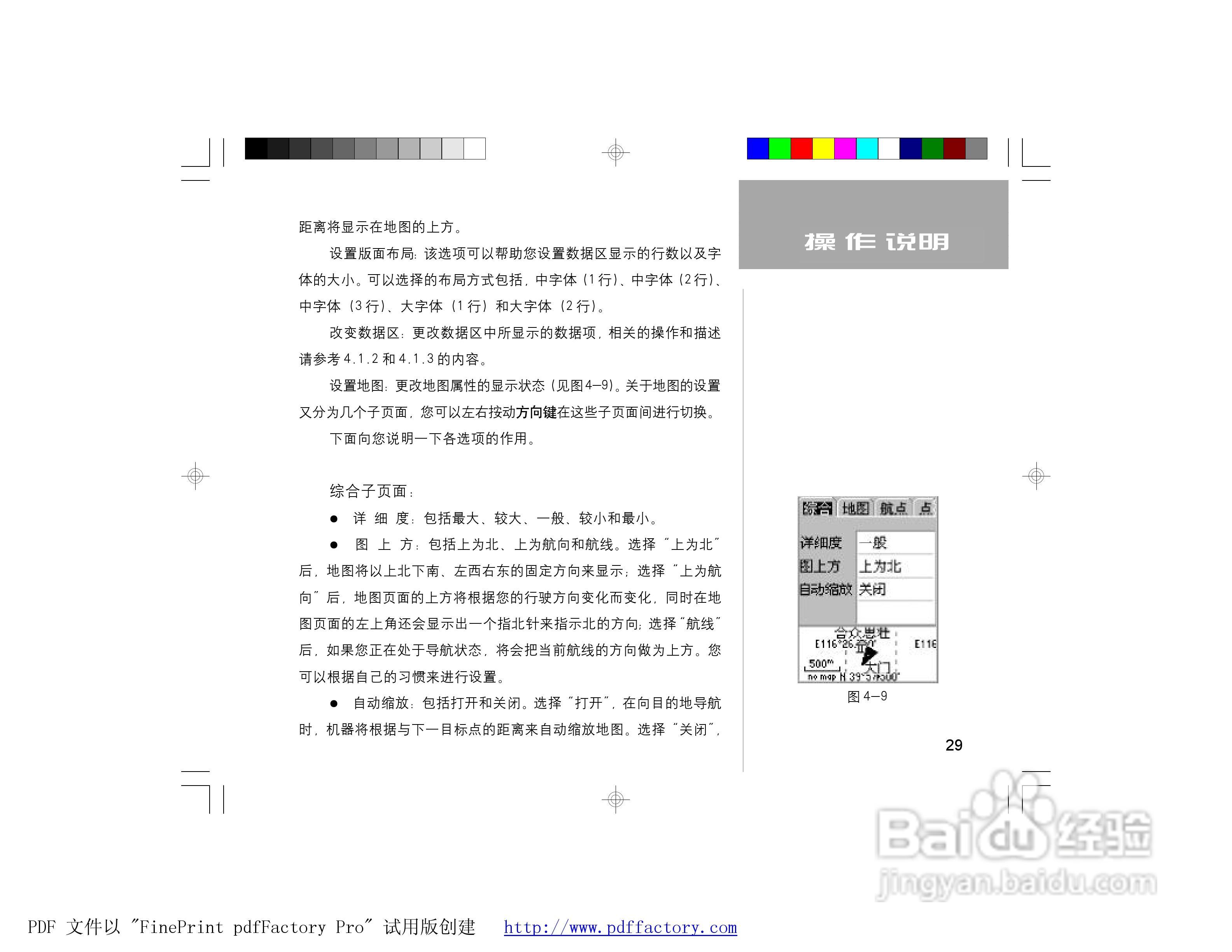 GARMIN GPS72面积测量仪说明书:[4]