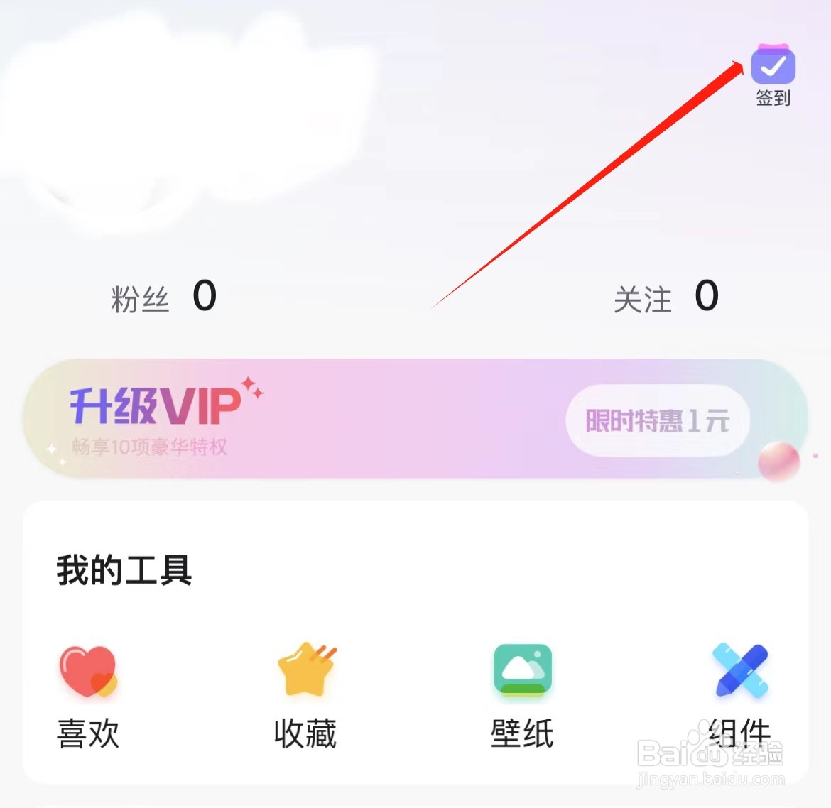 最美壁纸怎么关闭签到提醒