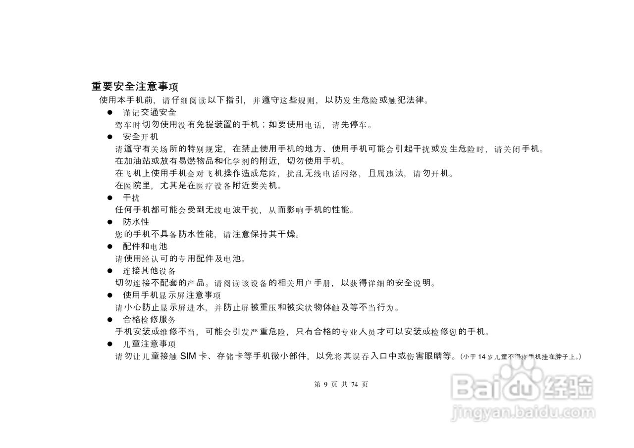 E尚S8600手机说明书:[1]