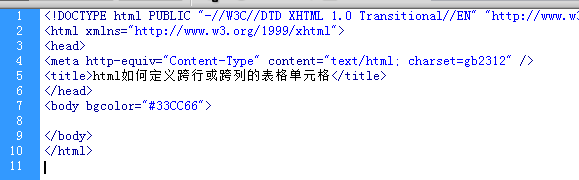 html如何定义跨行或跨列的表格单元格