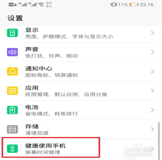 华为手机怎样查看每天的使用时间
