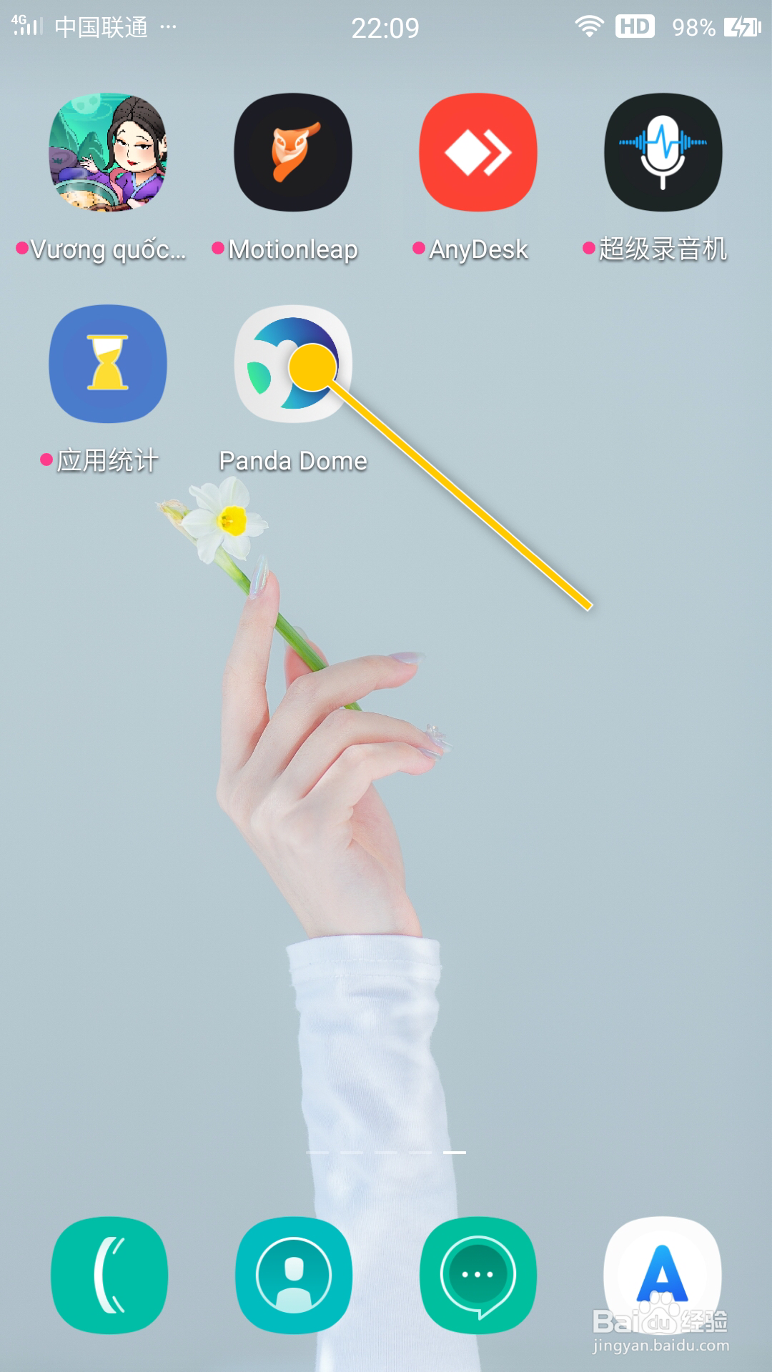 Panda Dome怎么启用永久保护功能