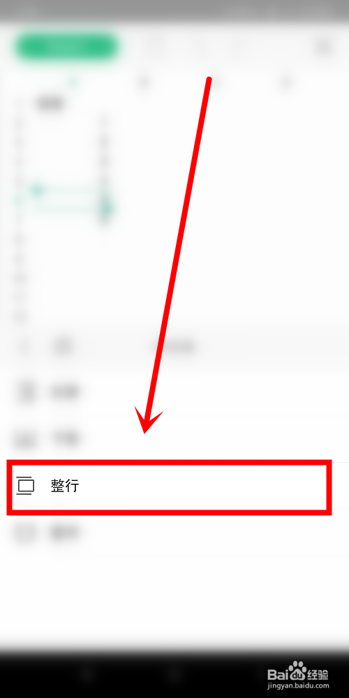 手机wps表格中怎么插入一行