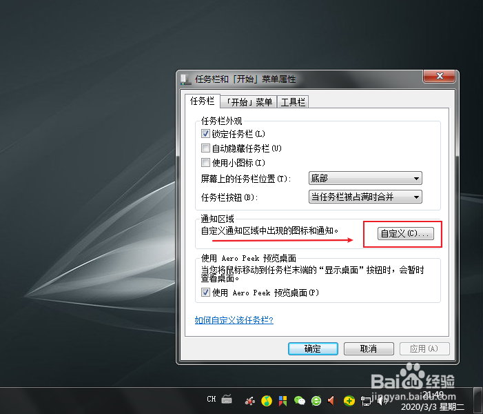 电脑怎么隐藏右下角任务栏上的图标