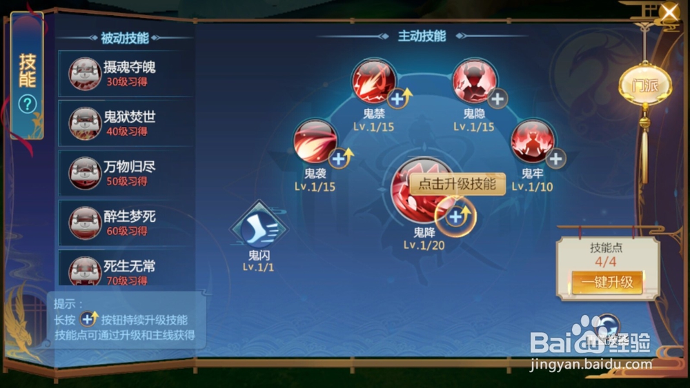 仙剑奇侠传四如何升级技能