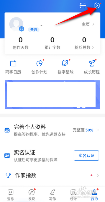 如何使用作家助手APP查看社区公约？