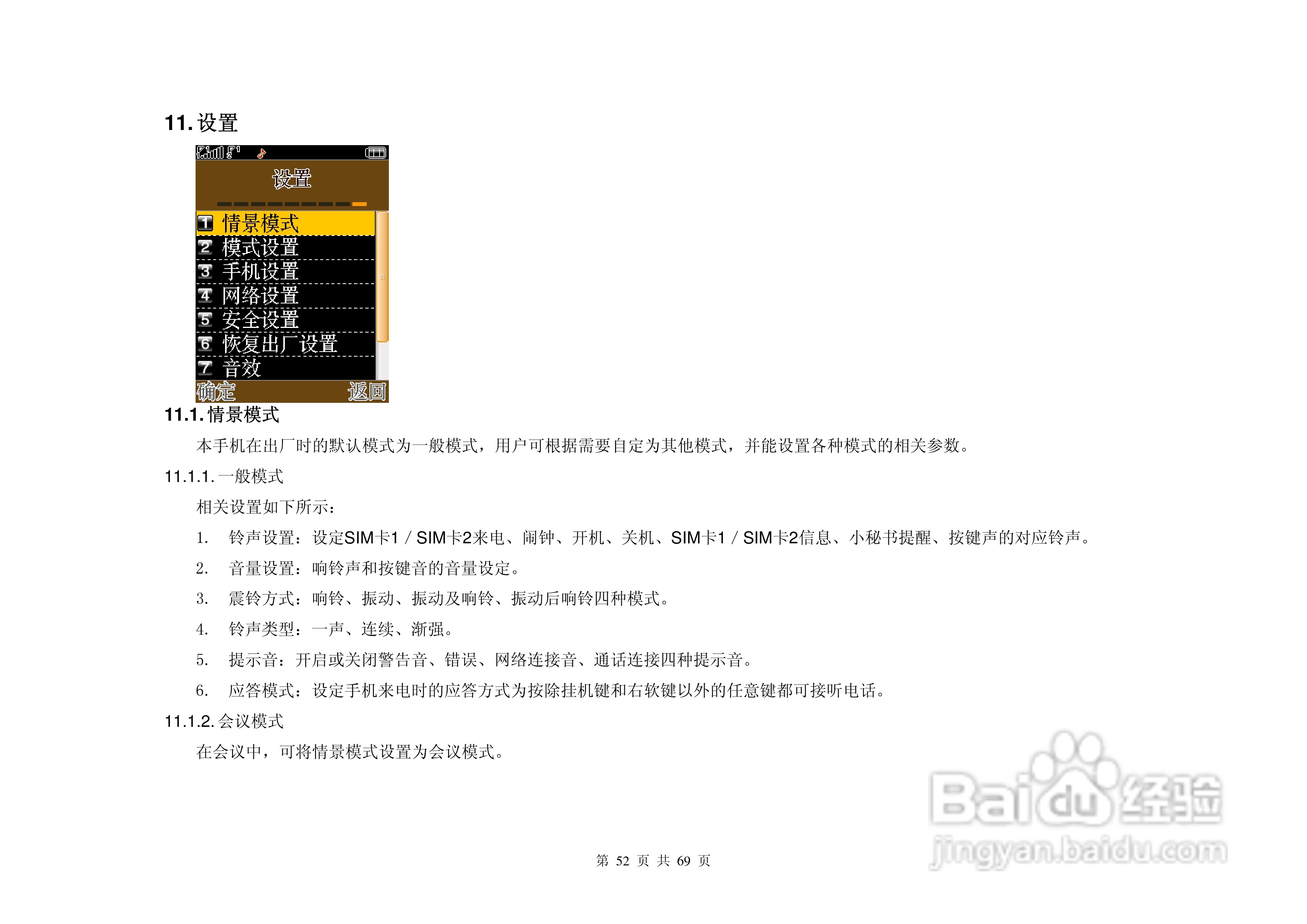 港利通手机B8800型说明书:[6]