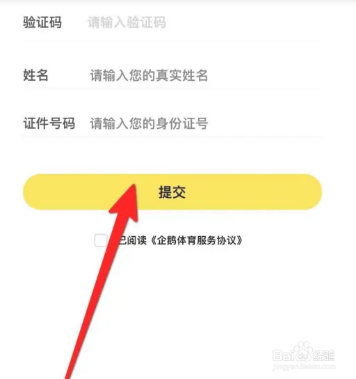 企鹅体育软件如何开通直播