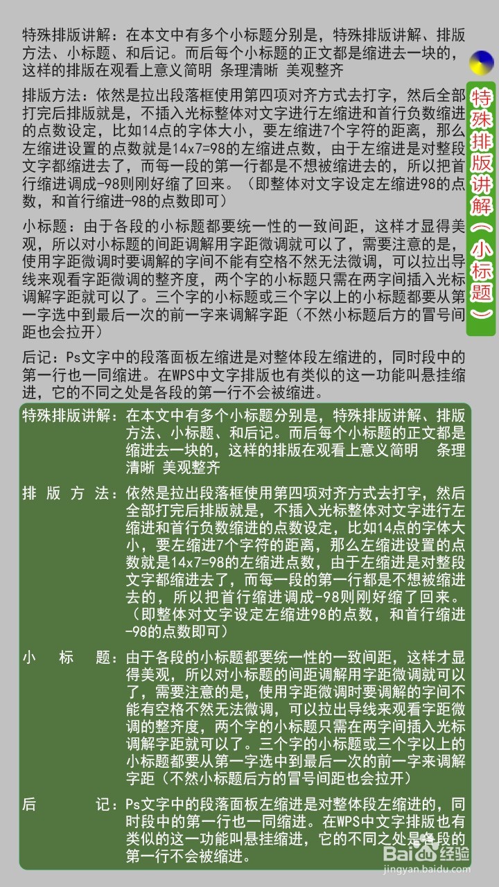 PS文字排版方法