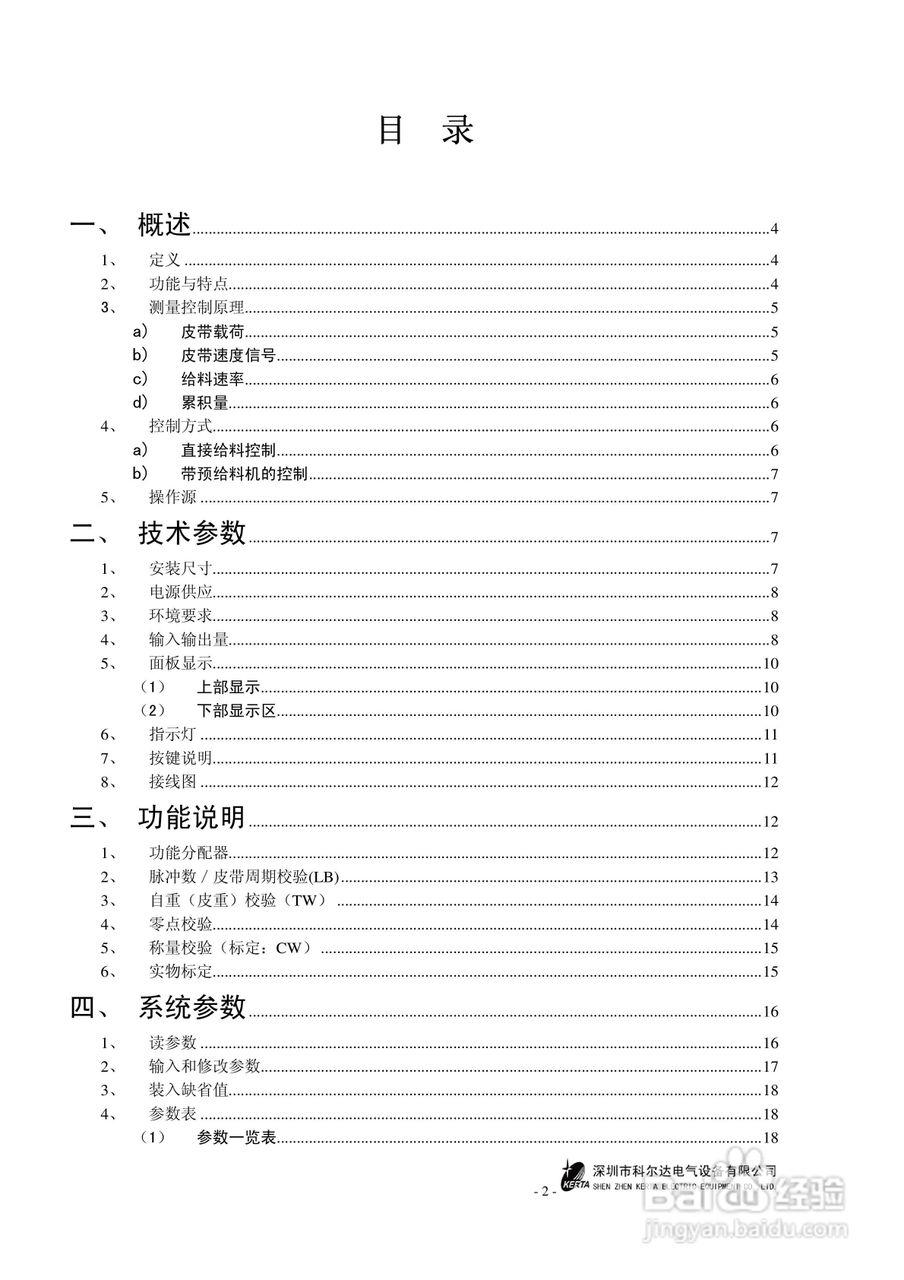 FP403智能测控仪说明书:[1]