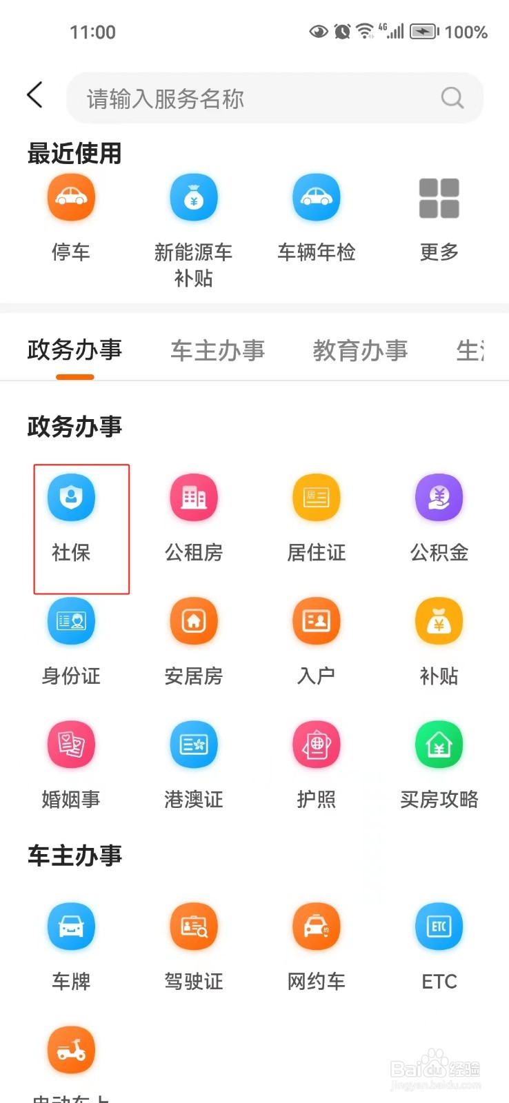 怎样查询深圳社保转移的相关信息