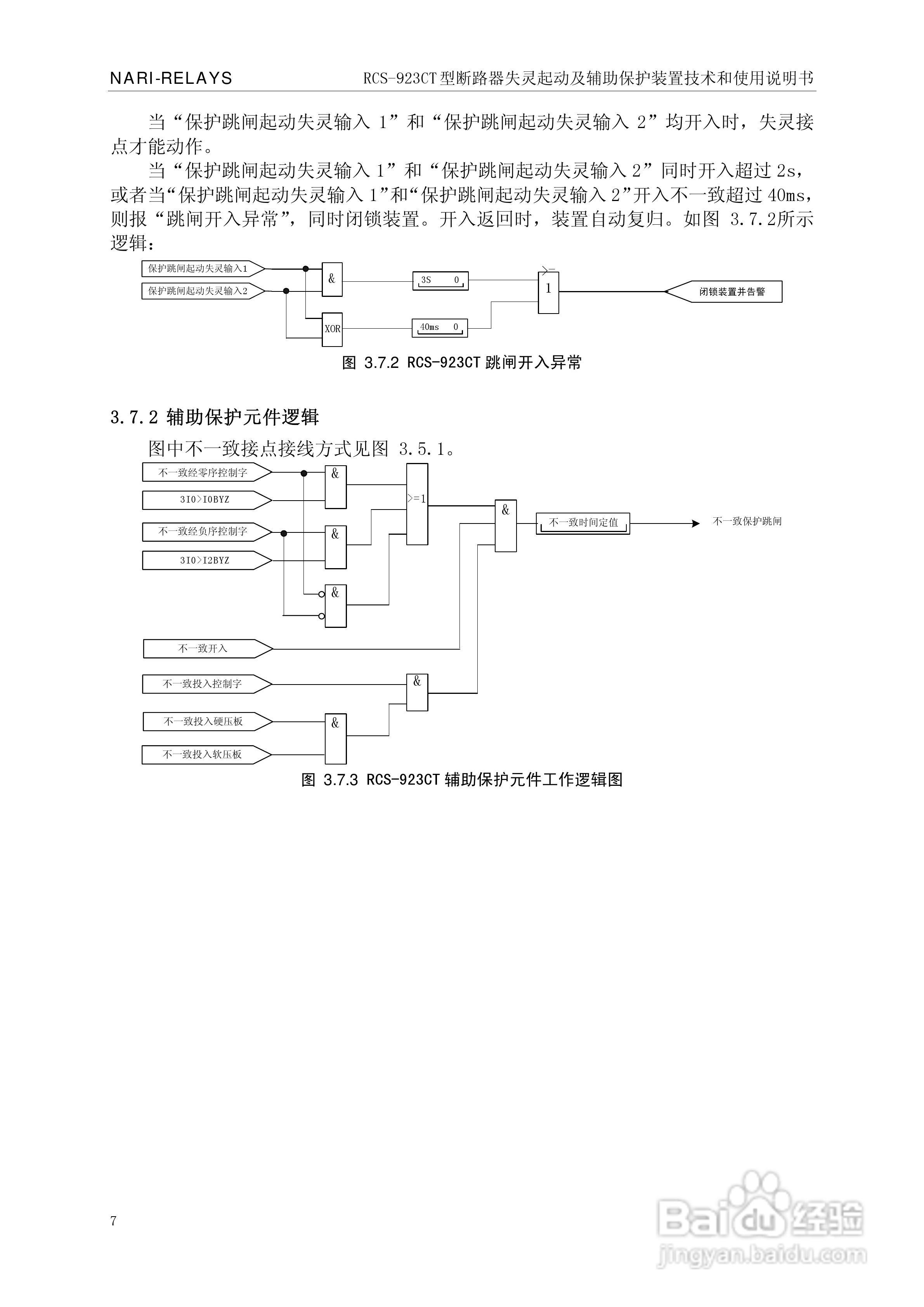 RCS-921CT断路器失灵起动及辅助保护装置使用说明书:[2]