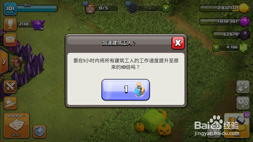 部落冲突建筑工人药水怎么使用