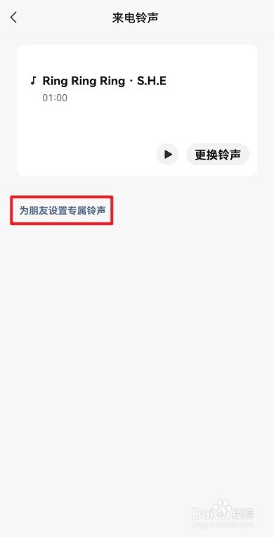 微信好友专属铃声怎么设置