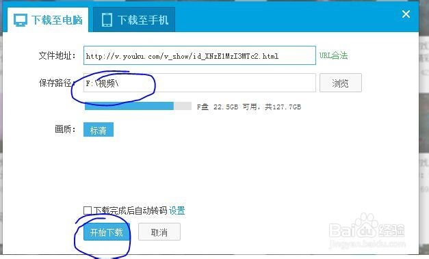 如何从优酷下载需要的视频