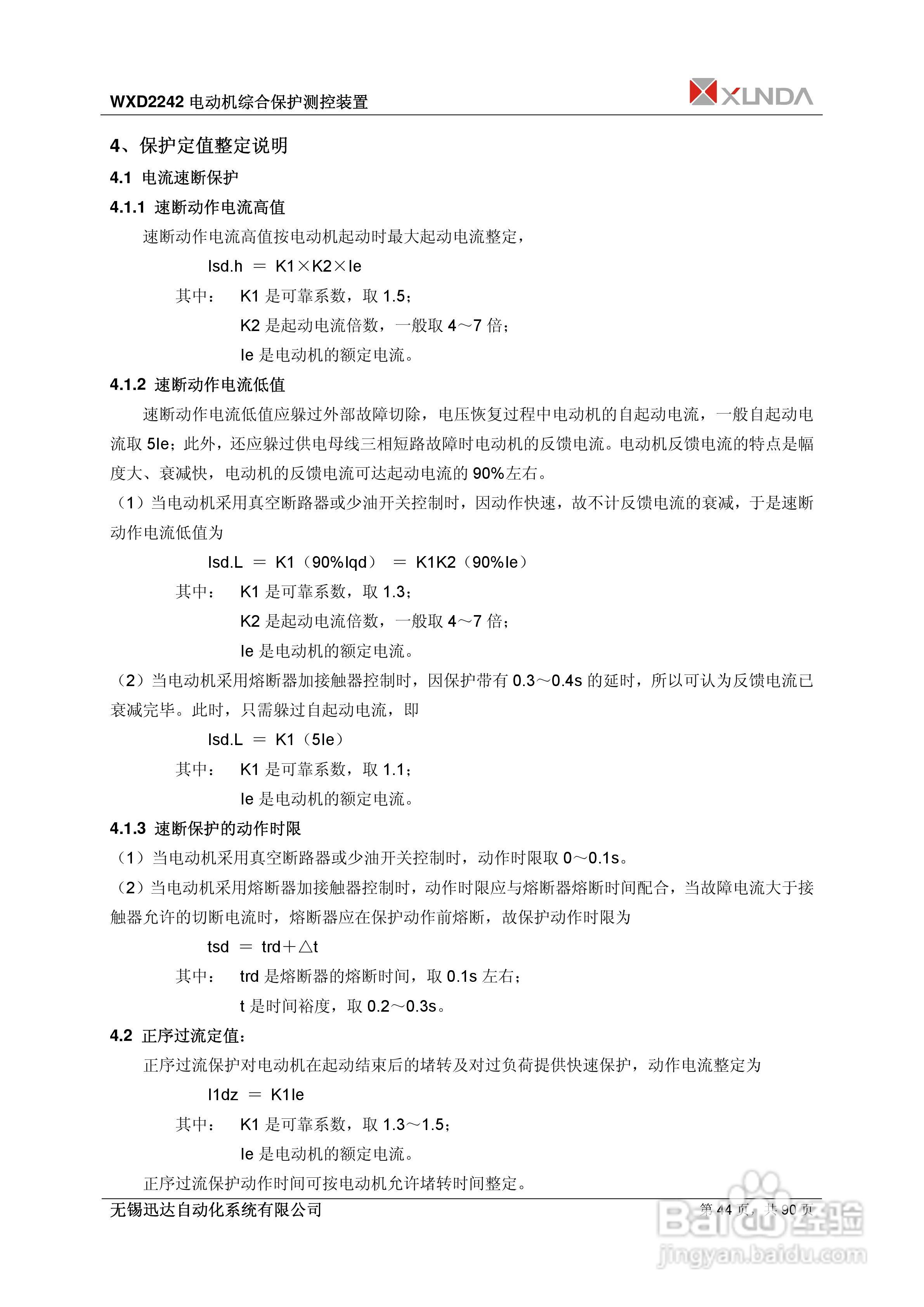 WXD2151电压互感器保护装置说明书:[5]