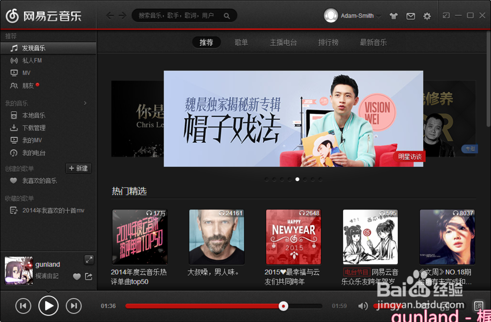 如何找到网易云音乐下载的歌曲？