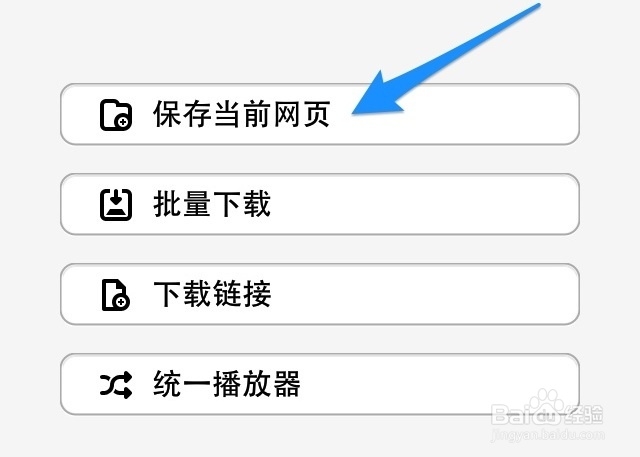 iTouch怎么保存网页