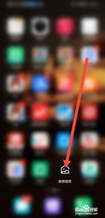 装修图库APP如何关闭个性化广告