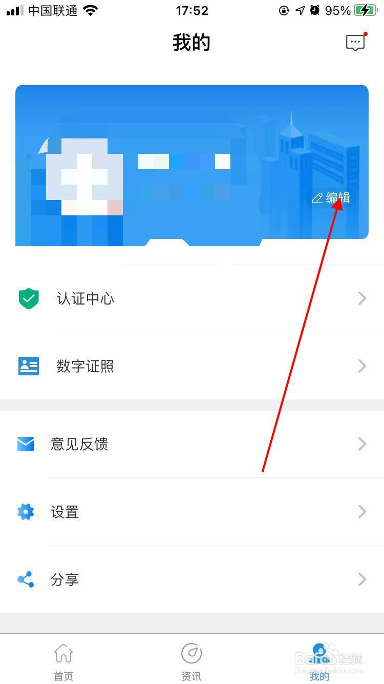智慧荷城app软件怎样进行修改昵称
