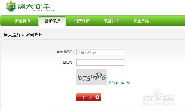 如何找回三国杀的账号？