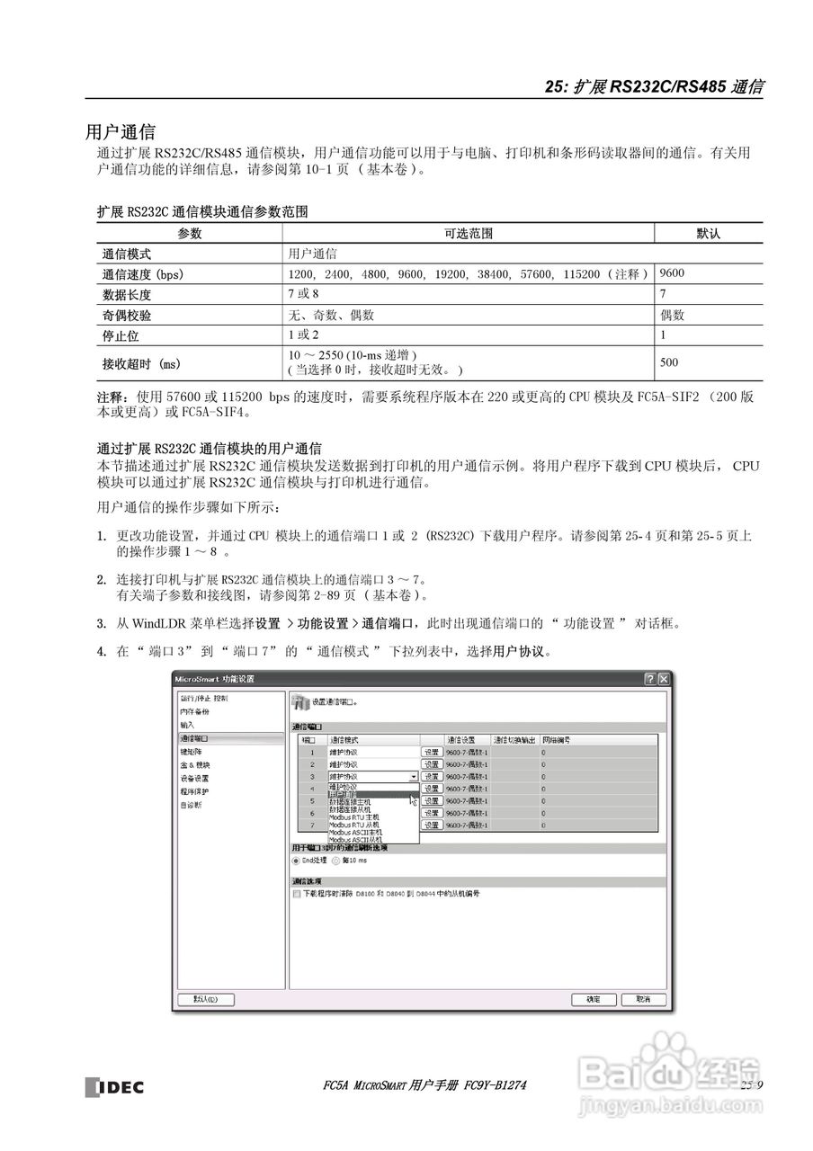 FC5A型可编程控制器_显示器使用说明书:[33]