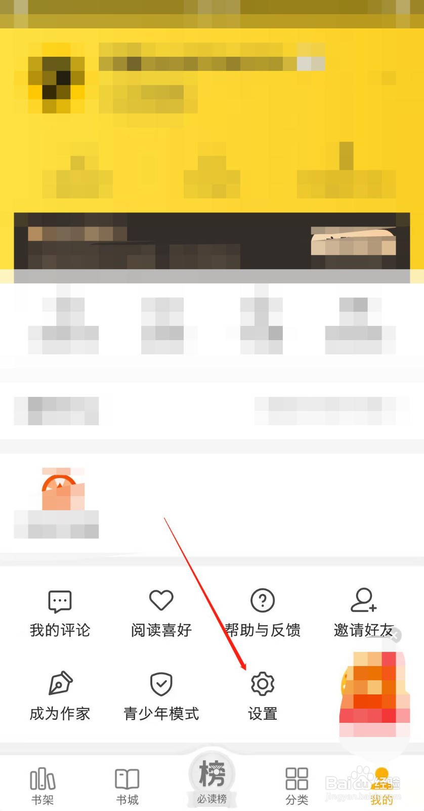 七猫免费小说怎么开启点击屏幕翻页?