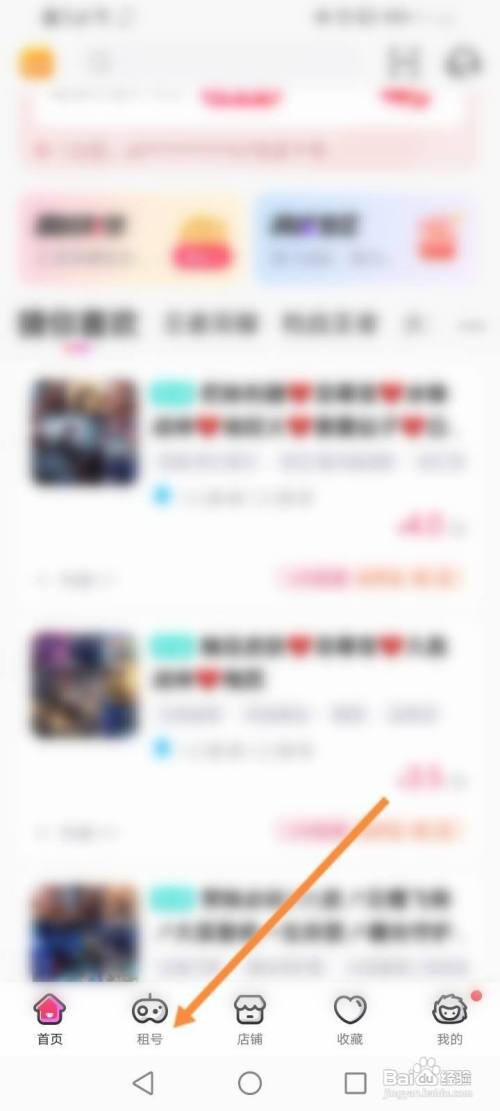 租号玩收藏账号如何查看
