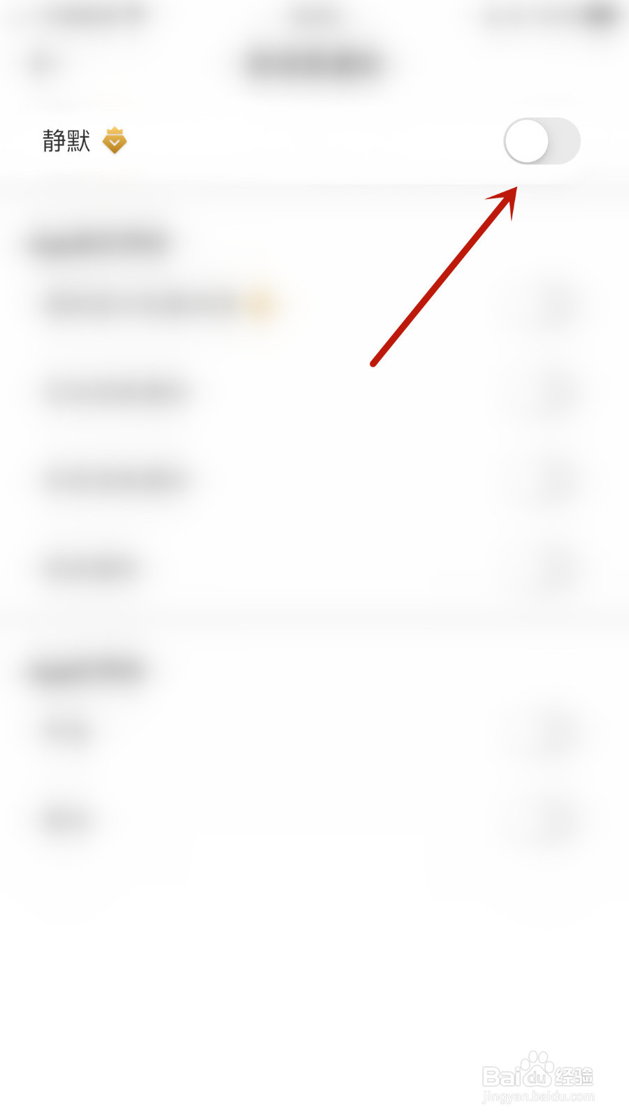 悦悦圈怎么设置静默启用
