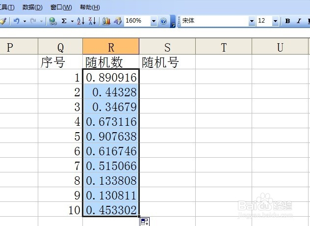 如何利用excel生成随机号码