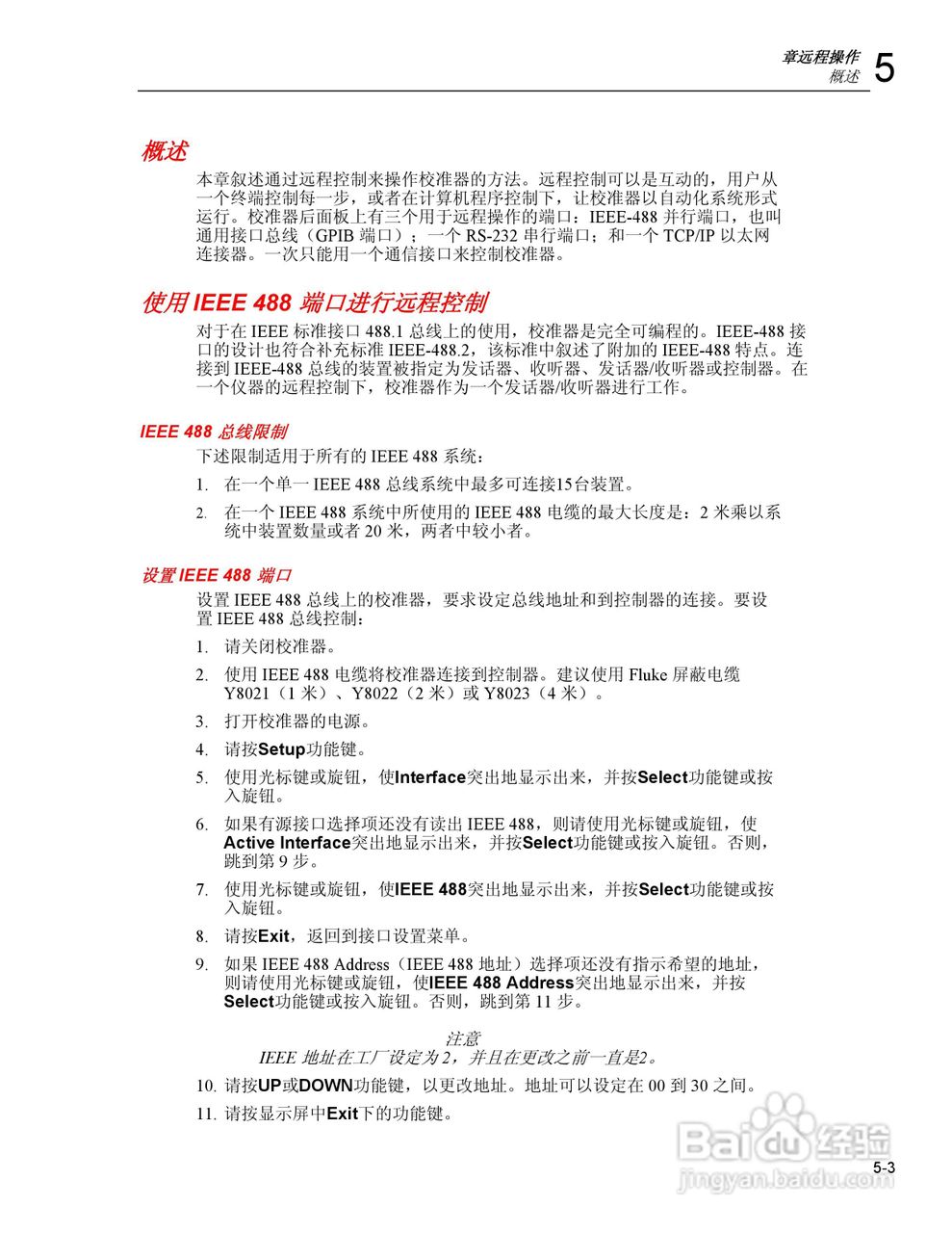 福禄克5320A 多功能电气安全校准器用户手册:[10]