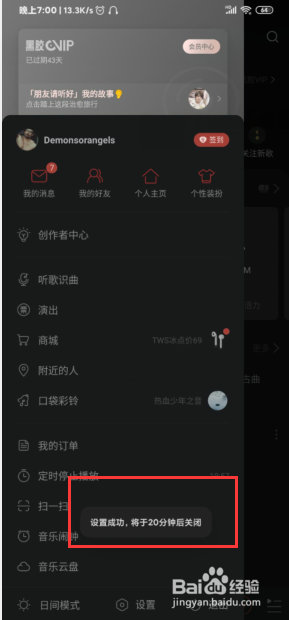 网易云音乐怎么设置自动停止播放？