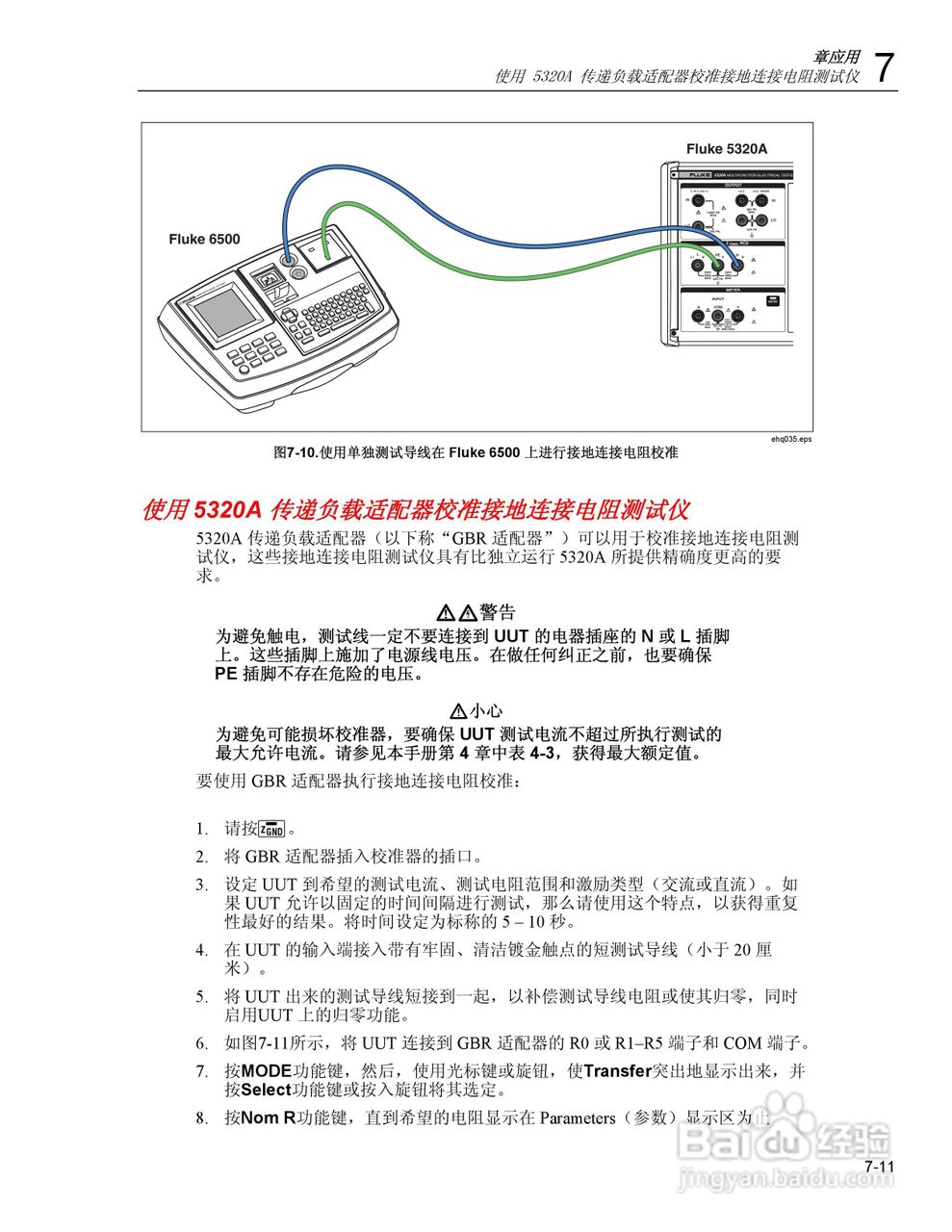 福禄克5320A 多功能电气安全校准器用户手册:[17]