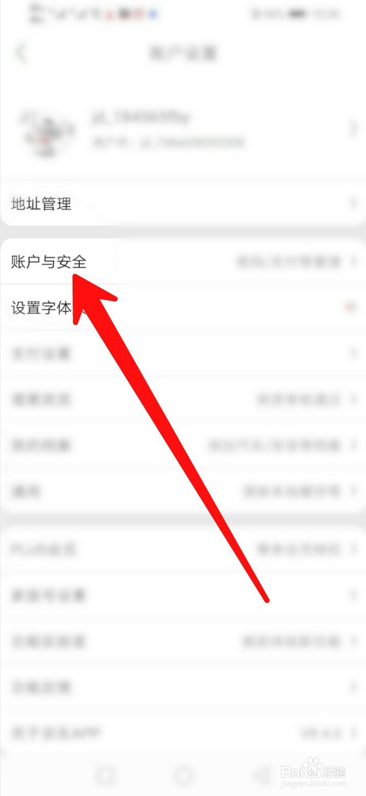 京东怎么解绑微信
