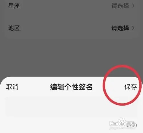 在哪里添加好看视频个性签名