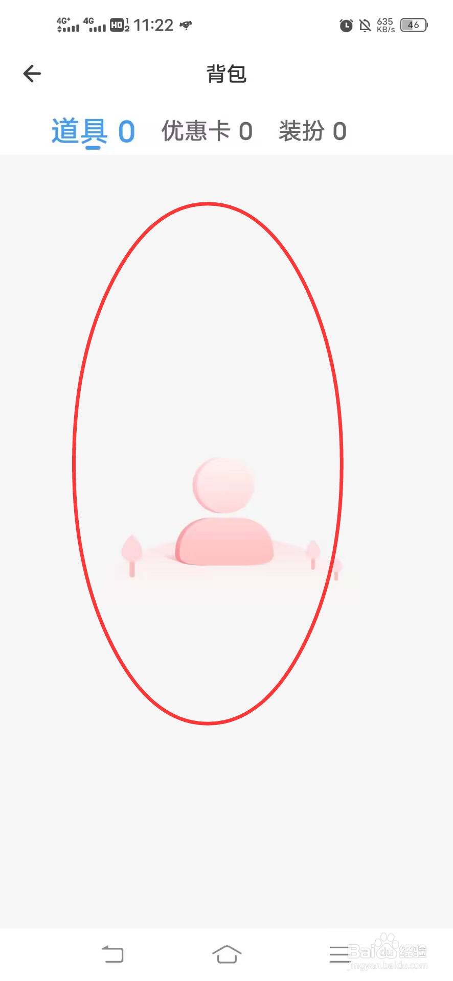 《夜聊》如何查看背包