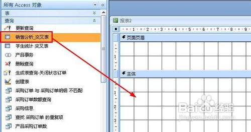access怎样创建交叉报表