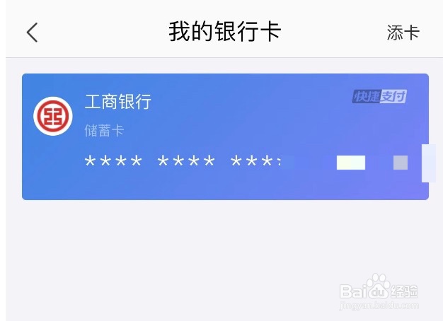 苏宁易购如何删除绑定的银行卡