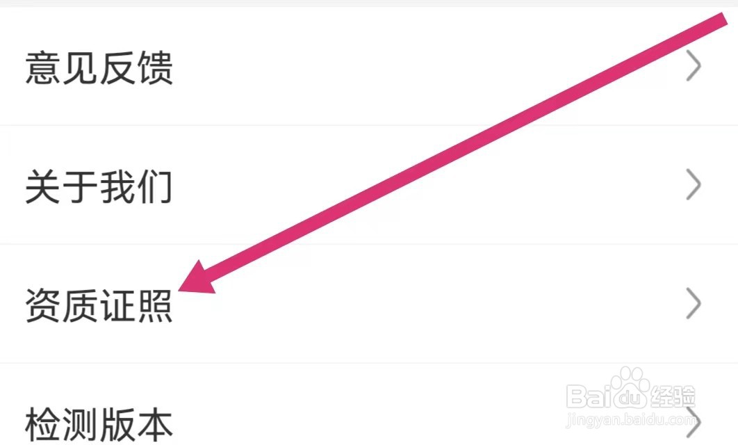 超格教育APP如何查看资质证照？