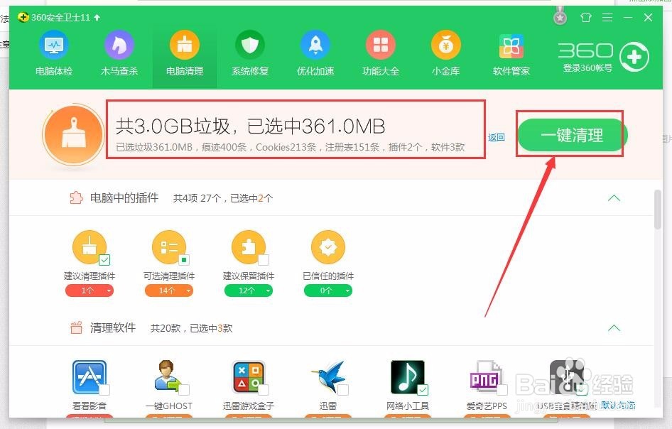 新手如何用360安全卫士清理电脑垃圾