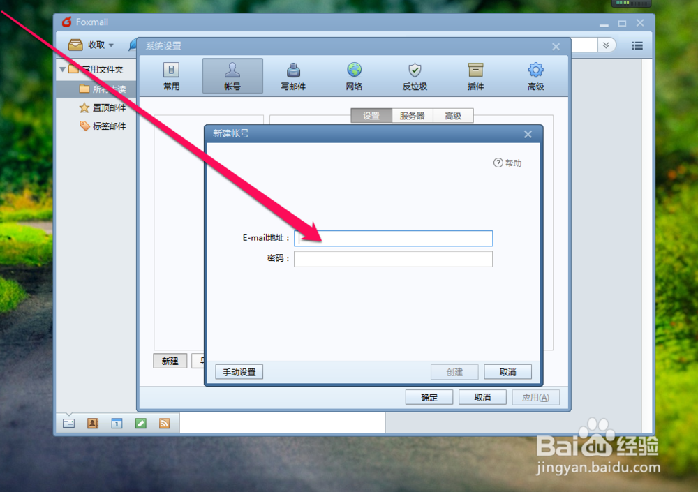 foxmail如何设置qq邮箱