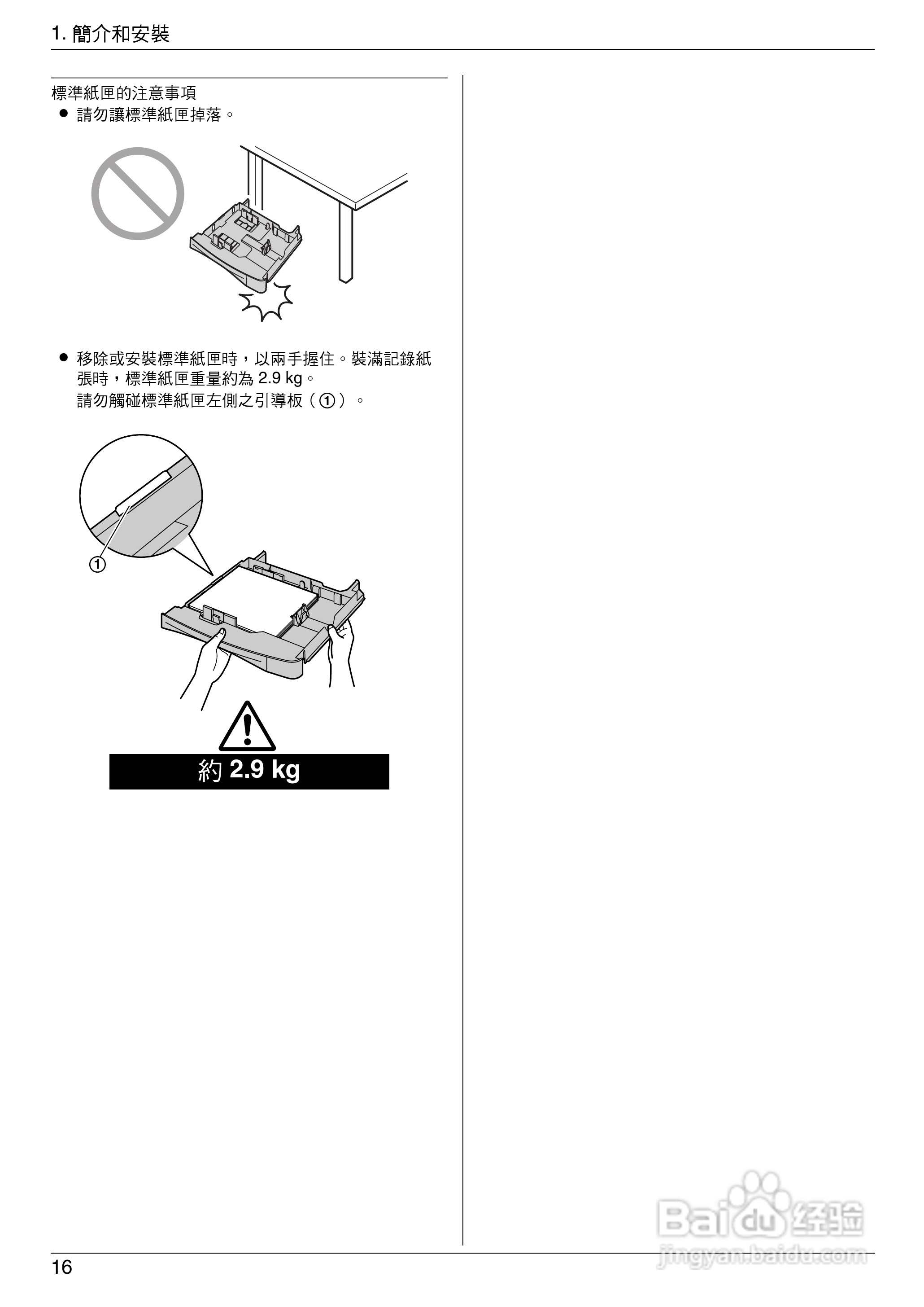 松下KX-MC6020TW小型多功能一体机操作手册:[2]