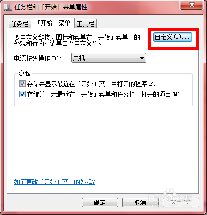 WIN7系统设置：[30]如何关闭系统应用跳转列表