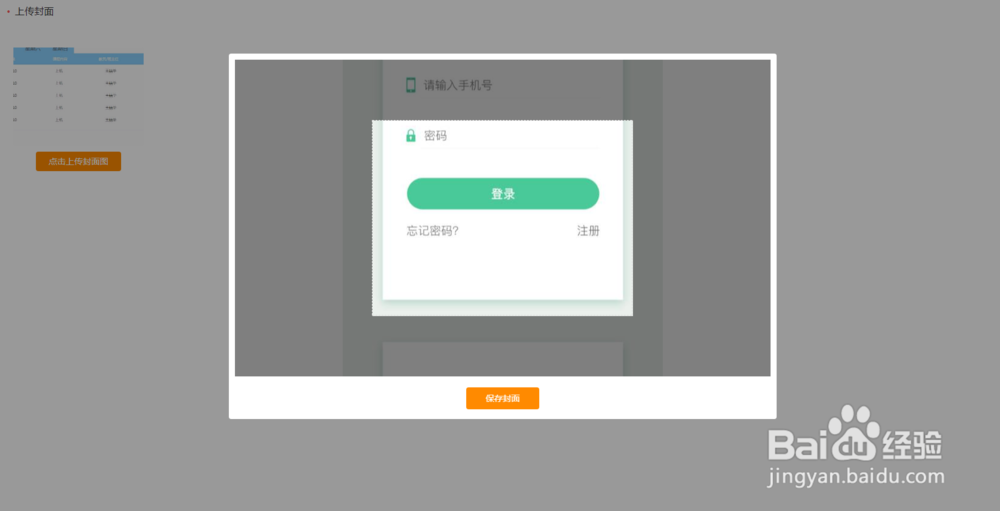 jQuery上传图片裁剪区域并保存