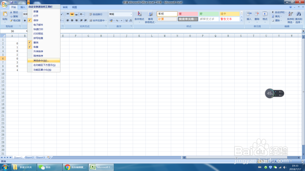 如何在EXCEL中不显示零值
