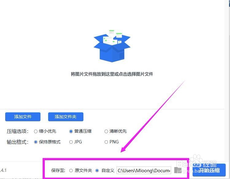 简单的图片压缩器的使用方法