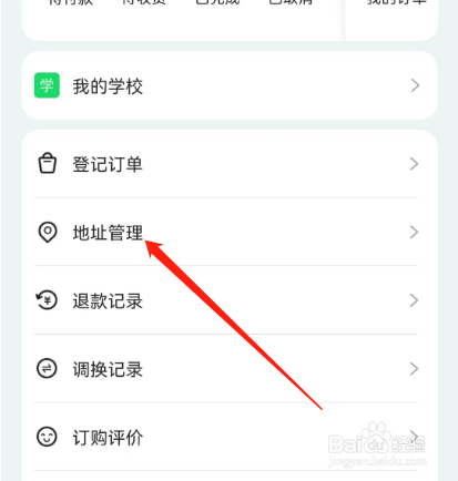 安卓版阳光智园如何添加新地址