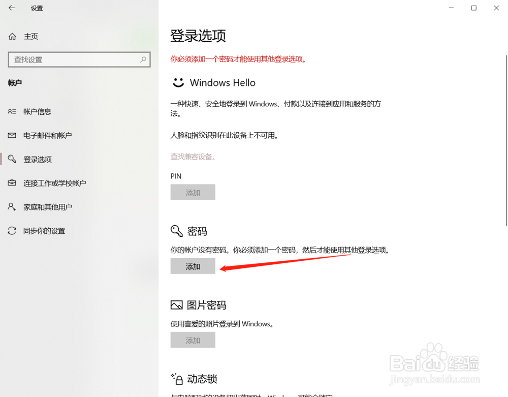 怎样设置电脑的开机密码