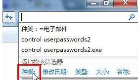 Win7轻松解决Outlook搜索邮件慢