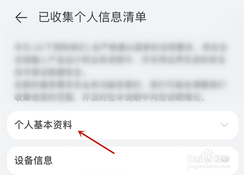 华为运动健康个人基本资料